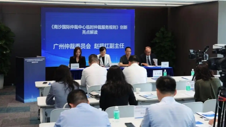 大灣區首部臨時仲裁服務規則及支持舉措發布