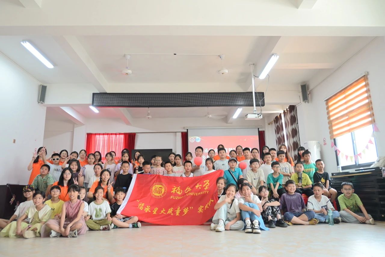 福州大學「福承星火築童夢」實踐隊第五年赴南安開展助學活動