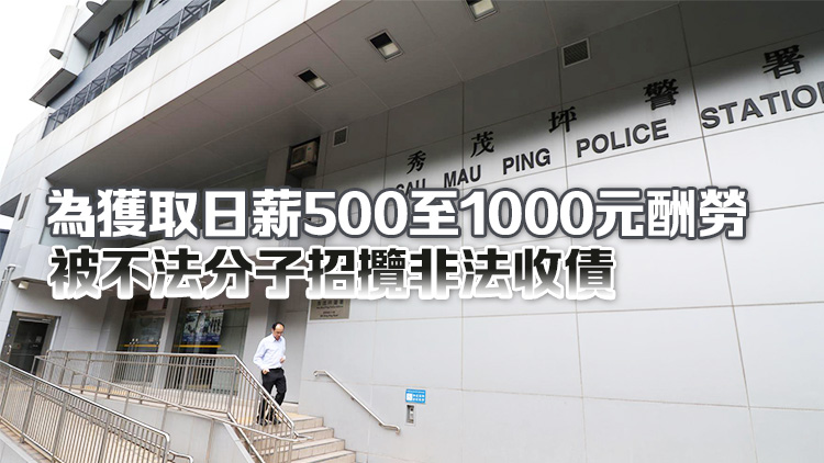 休班警秀茂坪截查2名16歲少年 檢獲非法收債工具