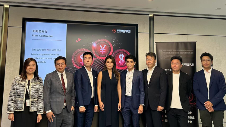 華夏基金香港推出全球首隻人民幣計價代幣化基金