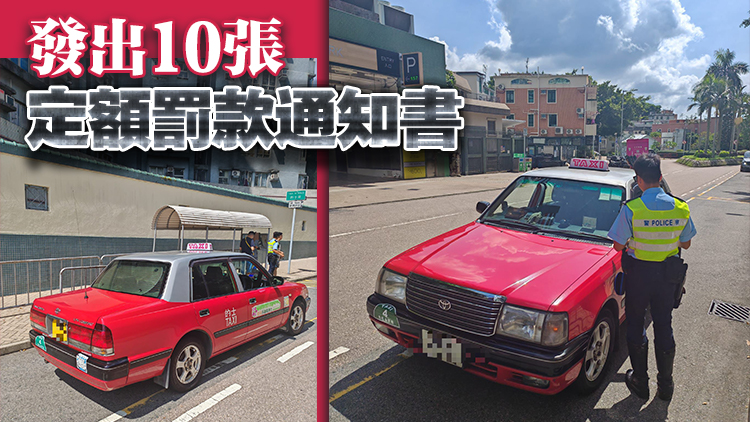 警方東九龍打擊的士違法 3輛的士涉嫌拒載將被票控
