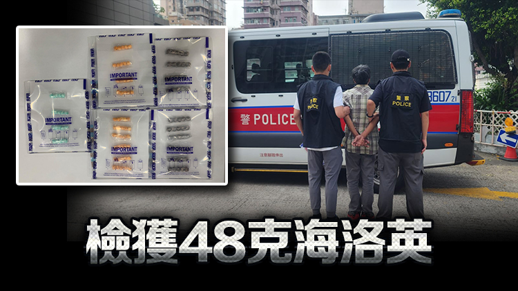 警方深水埗福華街截查66歲外籍男 檢值2.8萬元毒品