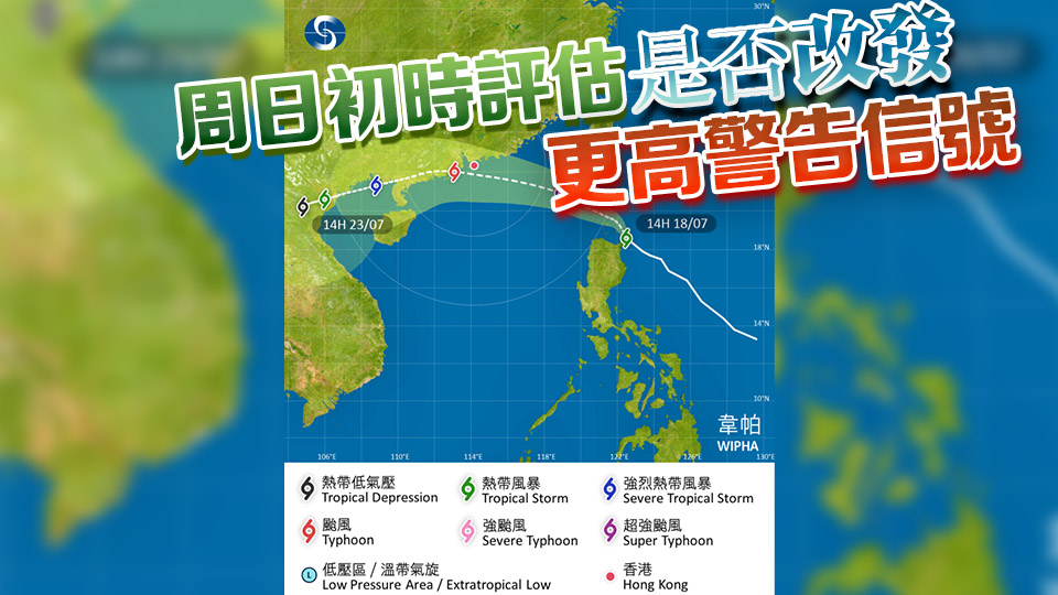 天文台：今晚午夜前後發出一號信號 考慮明日日間發三號信號