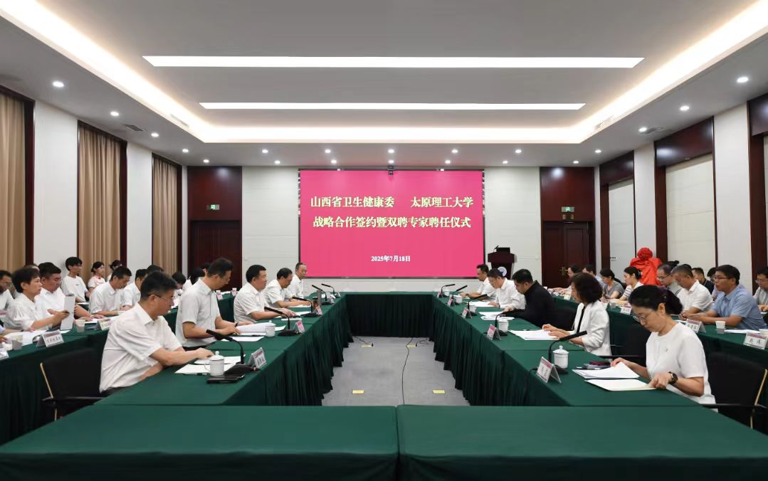 山西省衛生健康委與太原理工大學簽署戰略合作協議