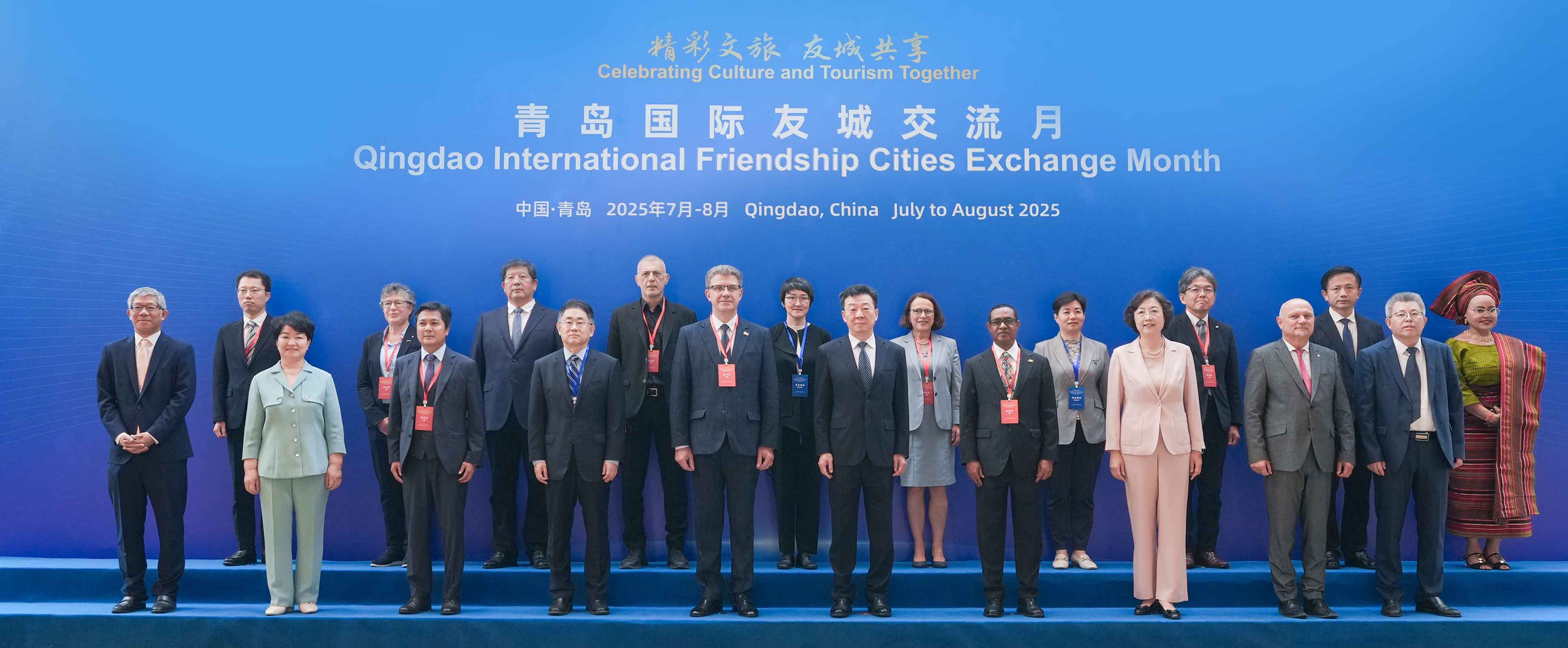 「精彩文旅 友城共享」青島國際友城交流月開幕