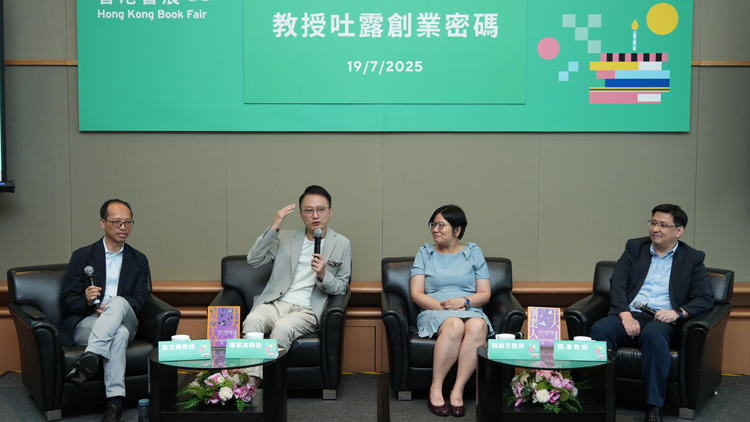 中大學者聚集書展吐創業密碼 支持《中大創業人3》出版