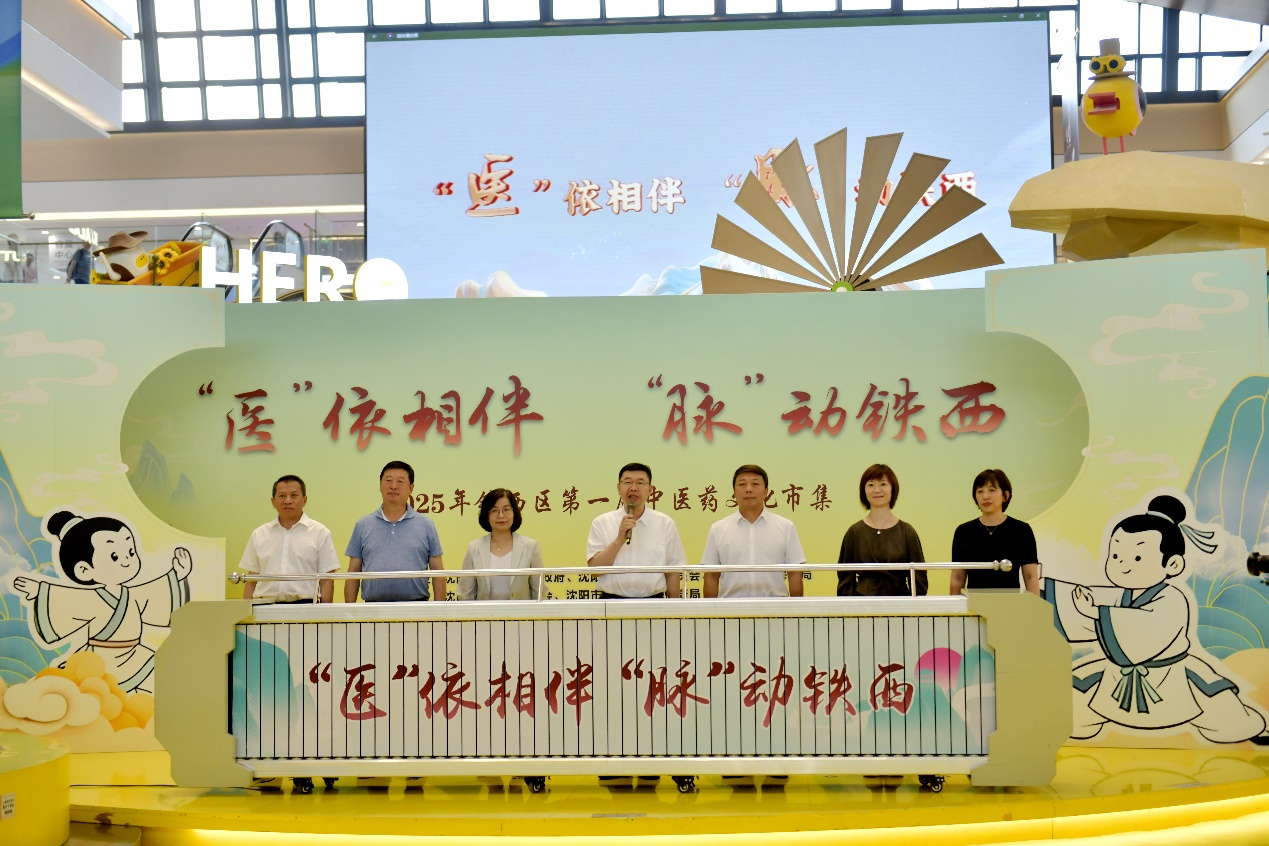 瀋陽鐵西首屆中醫藥市集啟幕：古法養生遇潮流沉浸式體驗點燃入伏健康熱潮