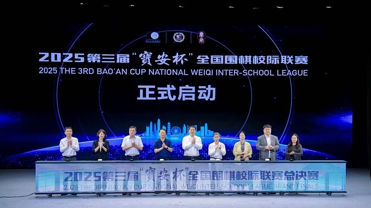 【教育】第三屆「寶安杯」全國圍棋校際聯賽總決賽在寶安落子
