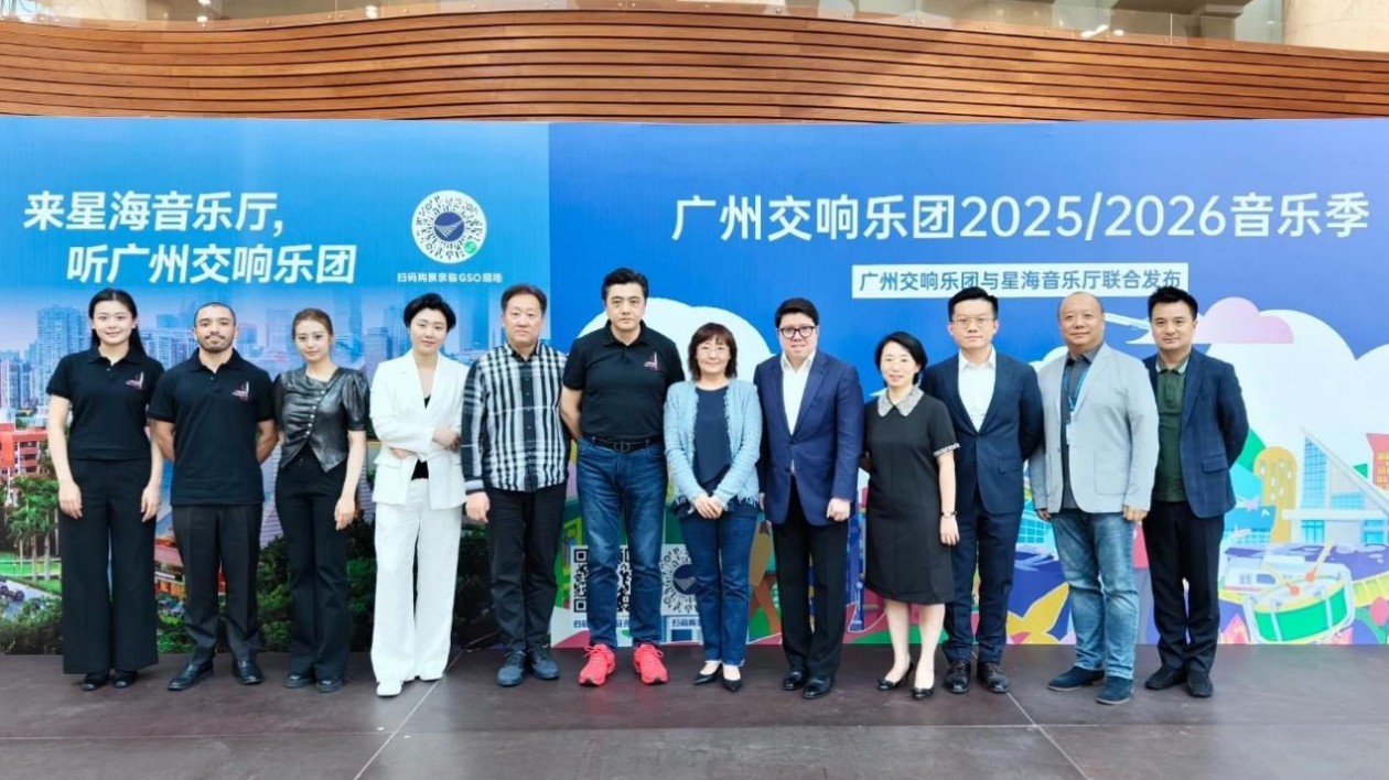 斑斕樂季 時代交響——廣州交響樂團2025/2026音樂季發布