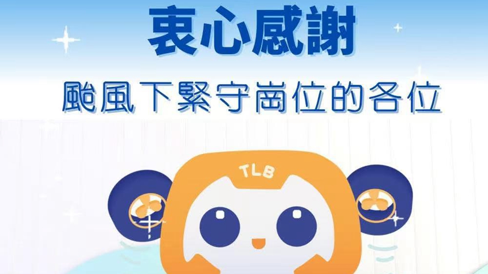 韋帕襲港｜運輸及物流局感謝各單位人員在颱風下緊守崗位