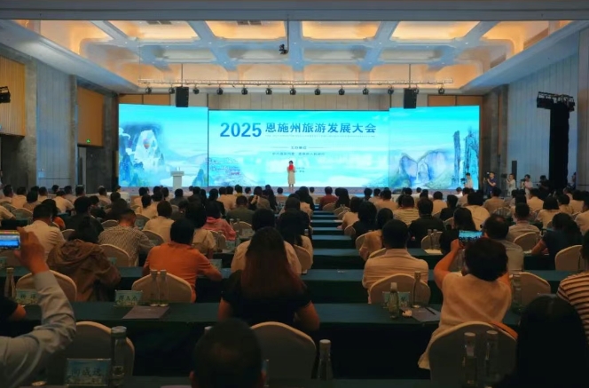 2025年恩施州旅遊發展大會在宣恩舉行