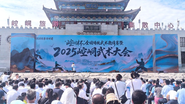 2025崆峒武術大會啟幕 六千餘名武術健兒聚崆峒