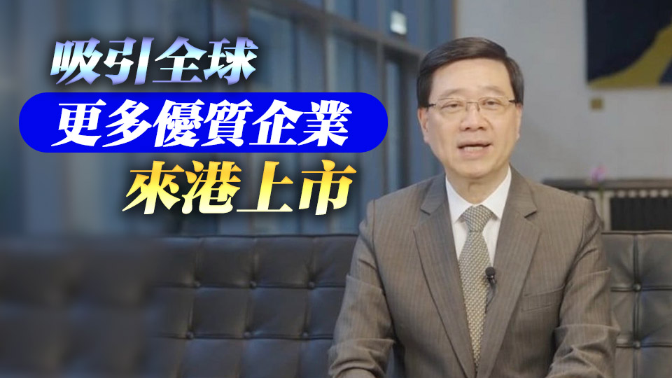 有片丨李家超：「打風不停市」措施讓香港市場進一步與國際接軌
