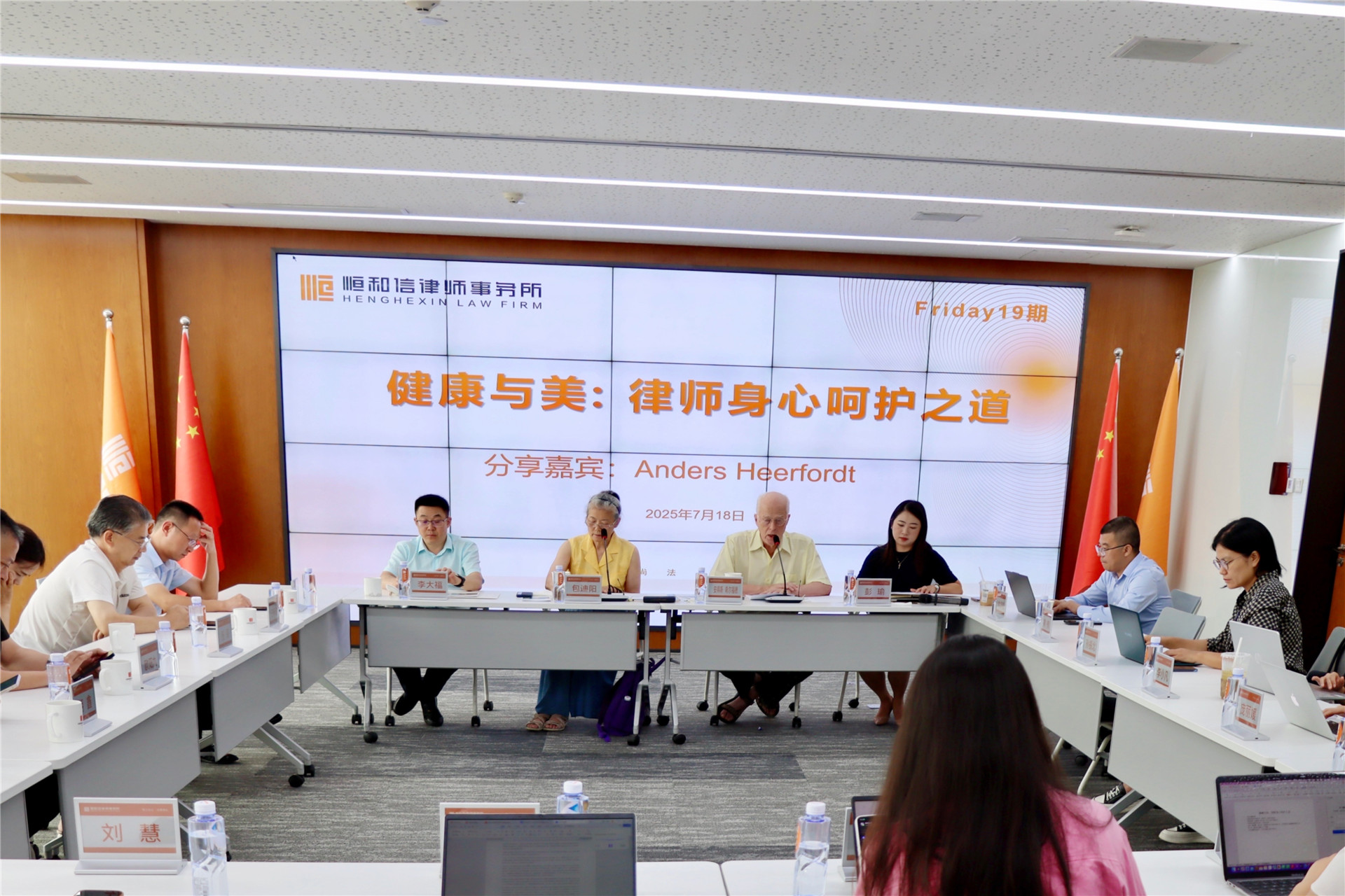 「健康與美一一律師身心呵護之道」Friday大講堂成功在成都舉行