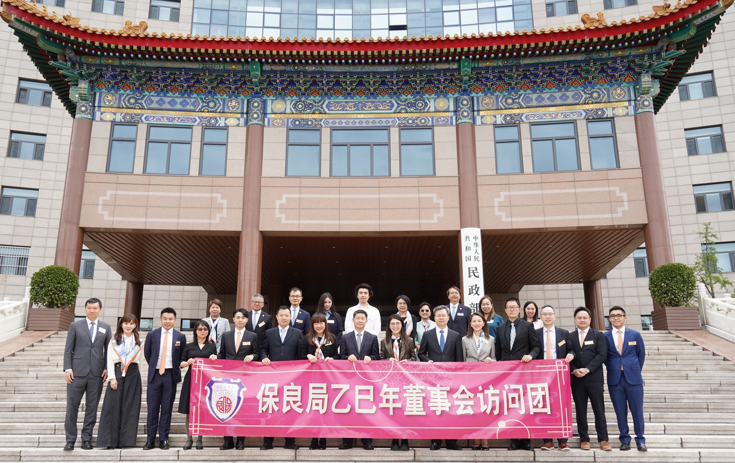 保良局乙巳年董事會訪京 促合作拓服務