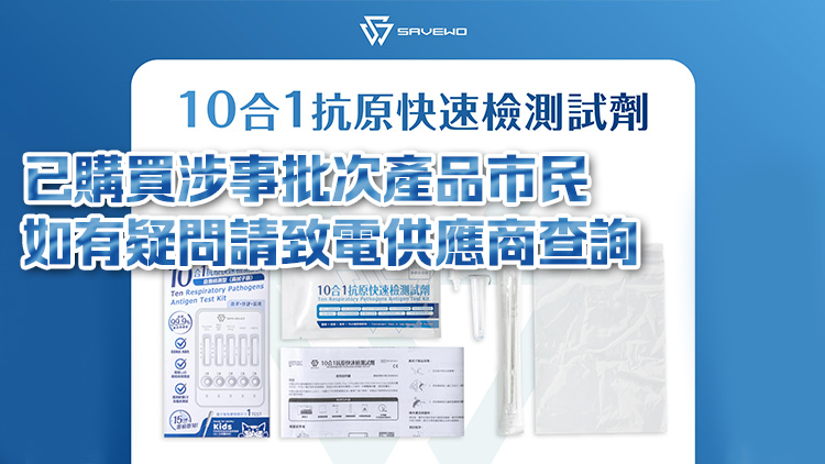 衞生署：十合一抗原快速檢測試劑說明書需更新 以免市民誤解檢測結果