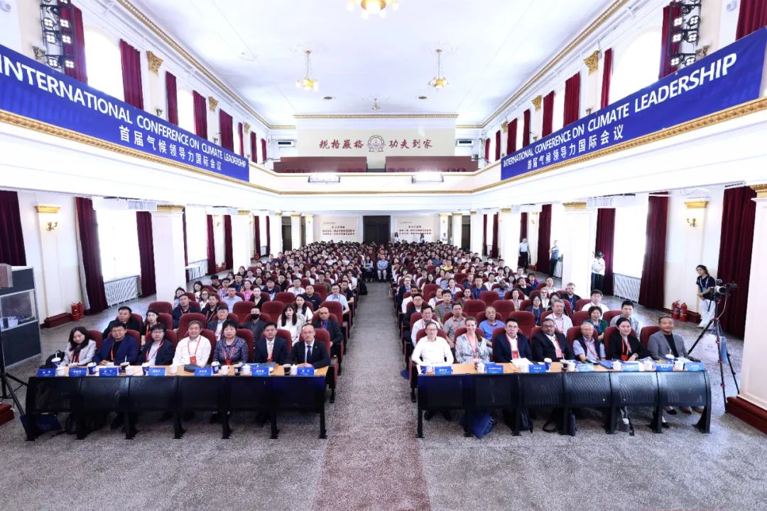 首屆氣候領導力國際會議在哈工大召開