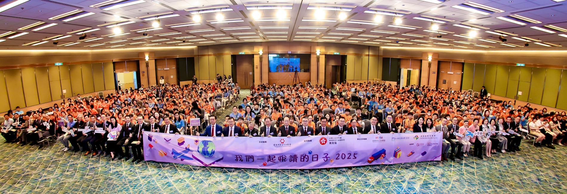 香港中華出入口商會第10屆「我們一起悅讀的日子」圓滿舉行