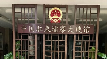 中國駐柬使館：提醒靠近柬泰邊境中國公民加強安全防范 