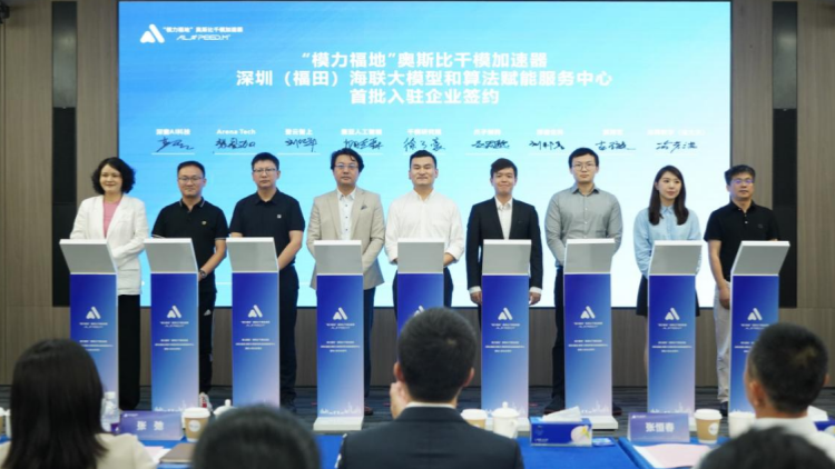 深圳（福田）海聯大模型和算法賦能服務中心落地
