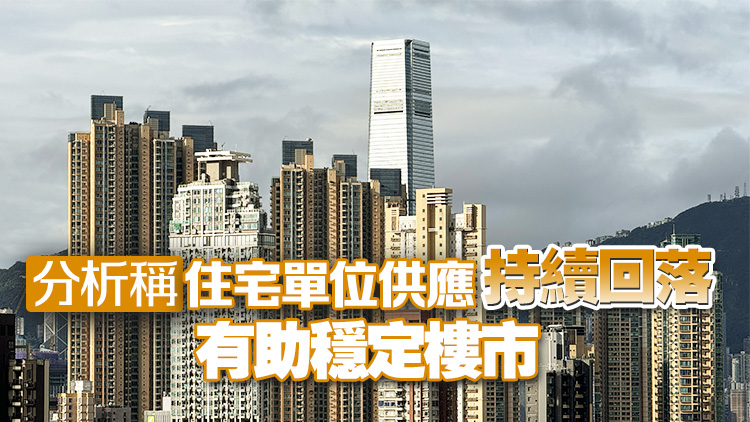 未來3至4年一手樓潛在供應量10.1萬伙 下半年潛在住宅供應或回升