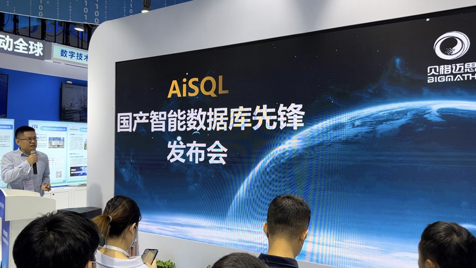 貝格邁思AI智能數據庫革新：國產技術突破賦能行業數字化轉型