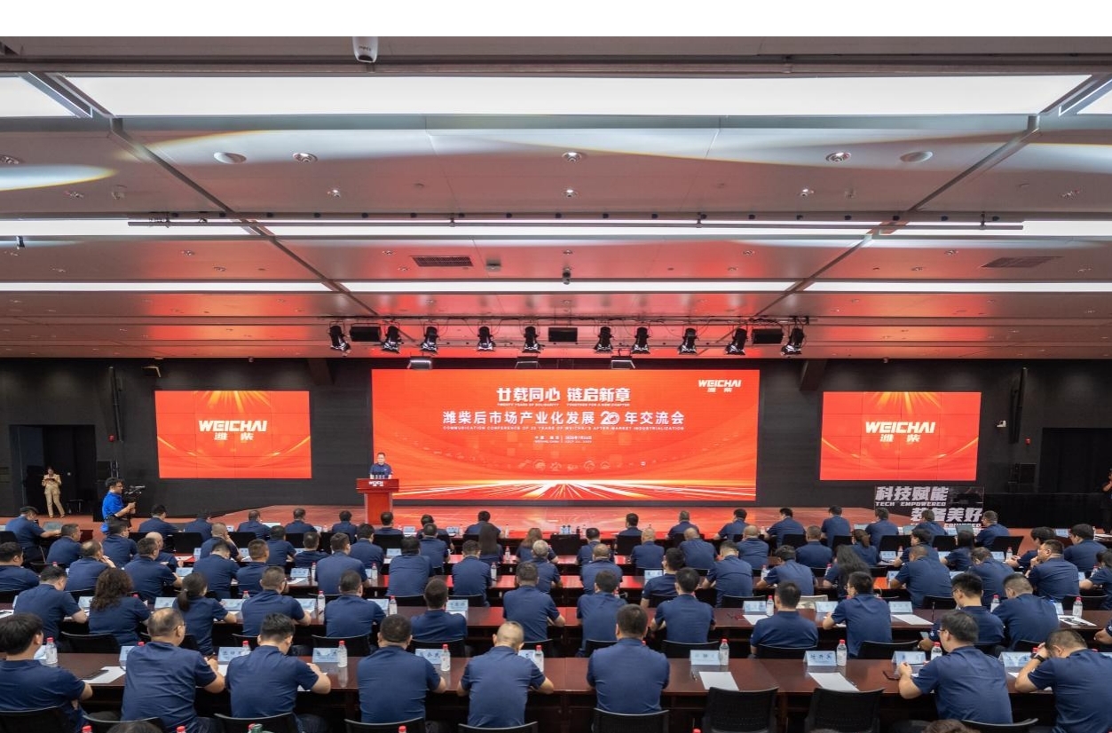 廿載同心，鏈啟新章：濰柴召開後市場產業化發展20年交流會