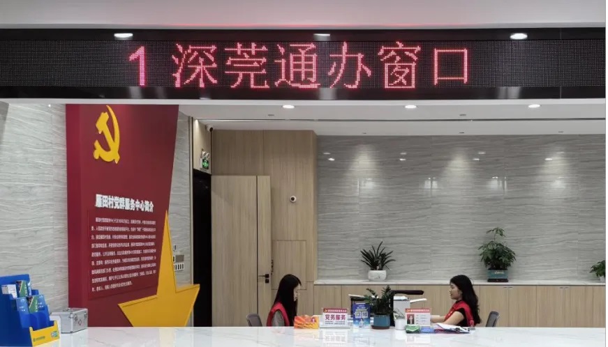 深莞政務服務跨域融合：從「跑兩地」到「家門口辦」的蛻變