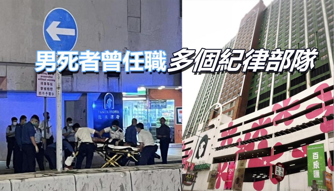 荃灣悅來酒店4屍命案 海關：男死者7月中離職