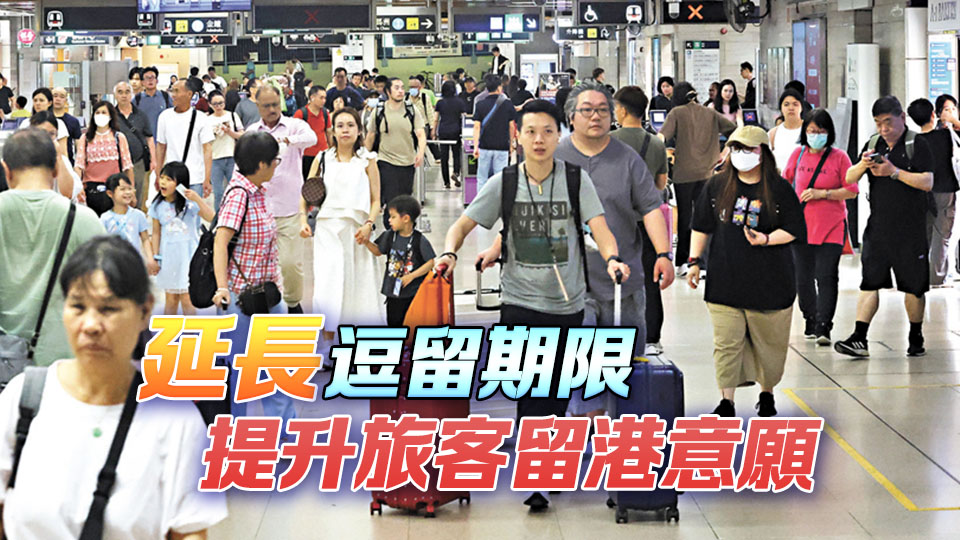 旅遊界倡全運會推便利簽證措施 吸引內地客來港