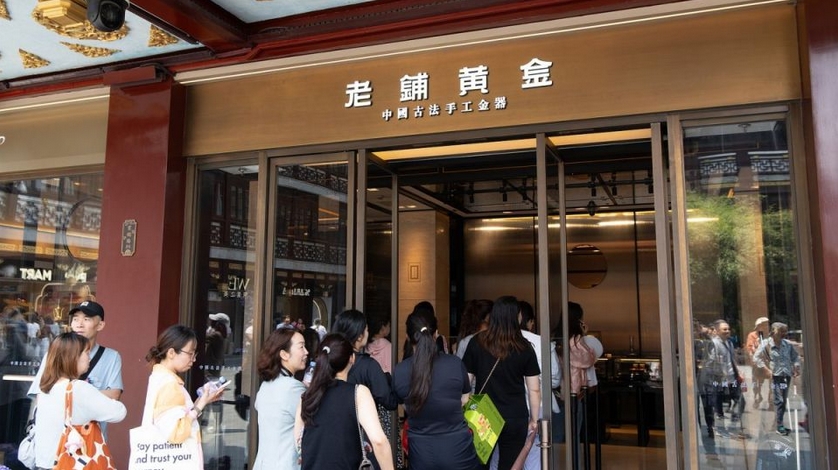 老鋪黃金發盈喜 料半年多賺逾2.79倍 股價高開近2%