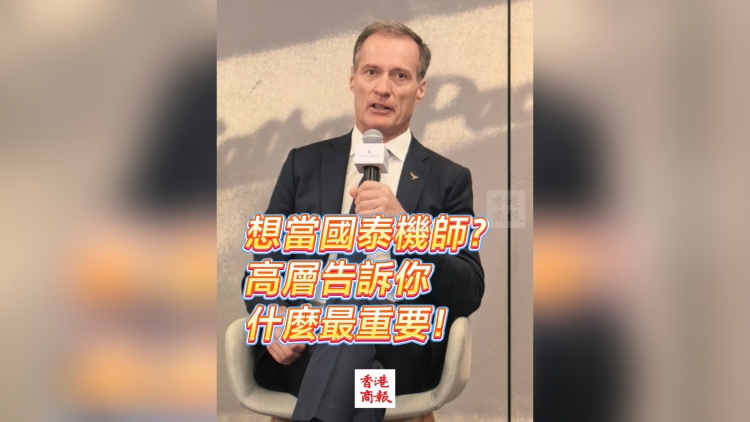 有片丨想當國泰機師？高層告訴你什麼最重要！