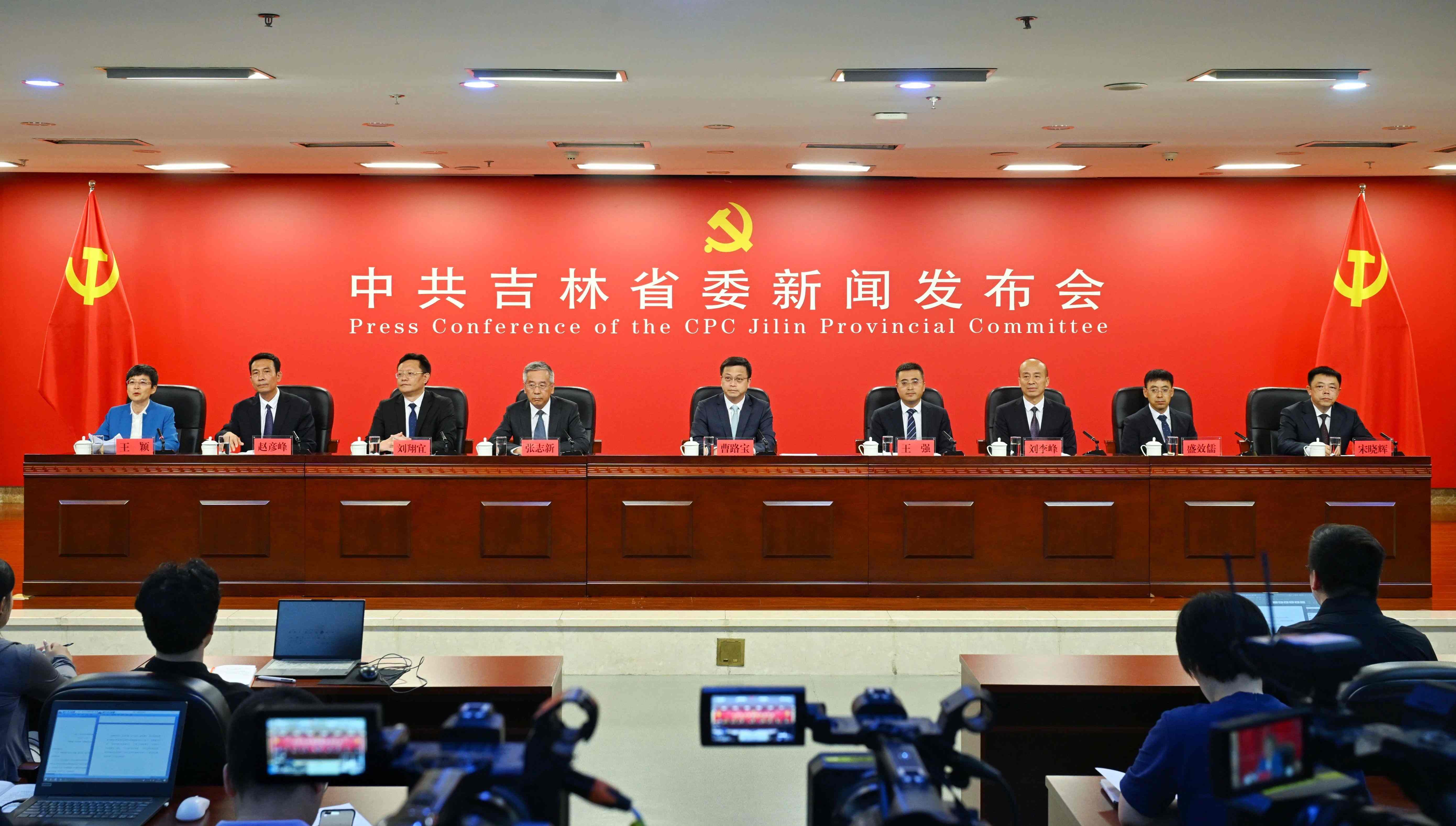 中共吉林省委舉行新聞發布會介紹省委十二屆七次全會有關情況