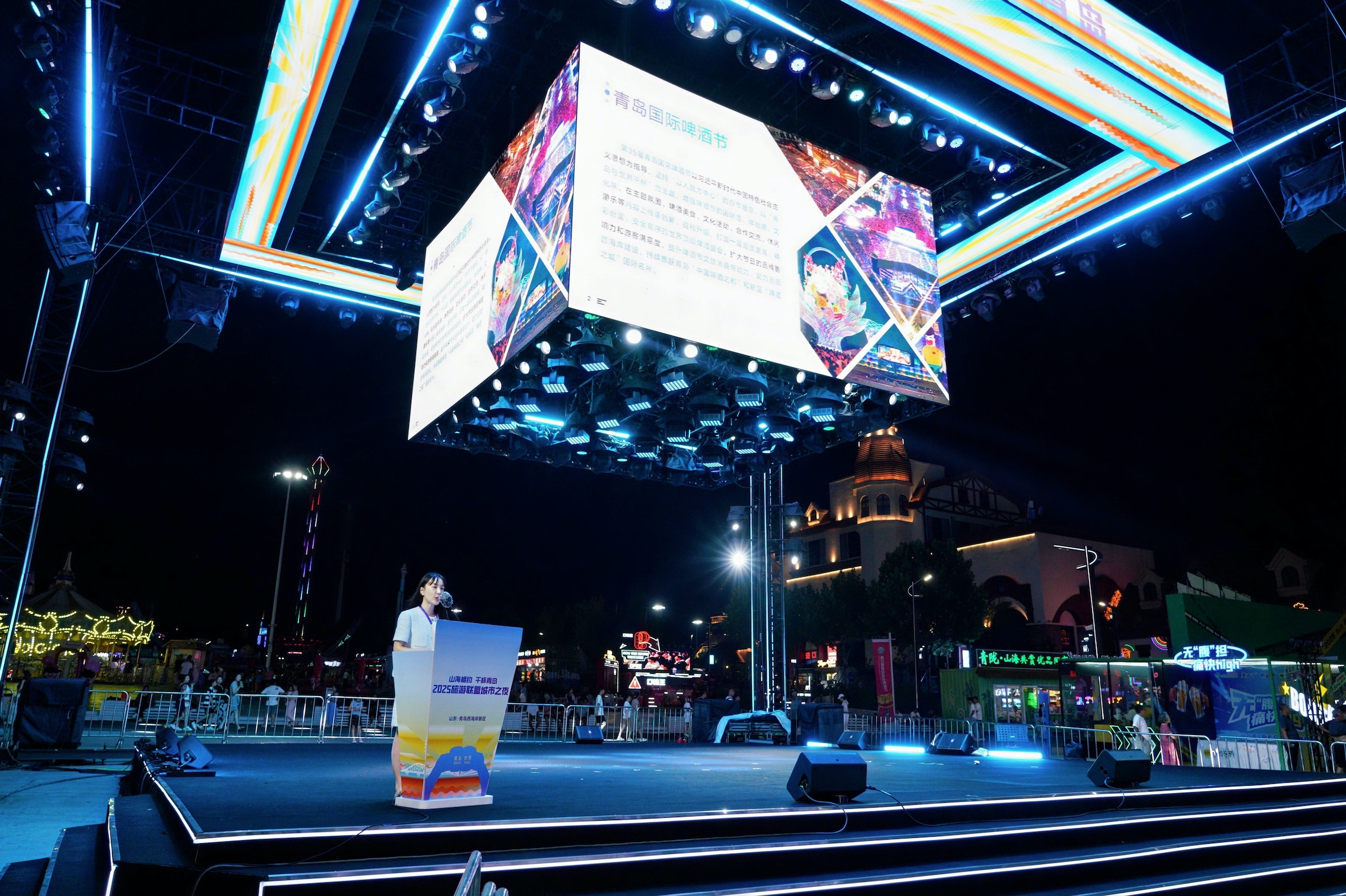 2025旅遊聯盟城市之夜在青島西海岸新區啟幕