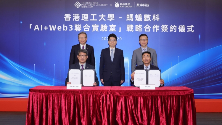 理大與螞蟻數科共建「AI+Web3聯合實驗室」