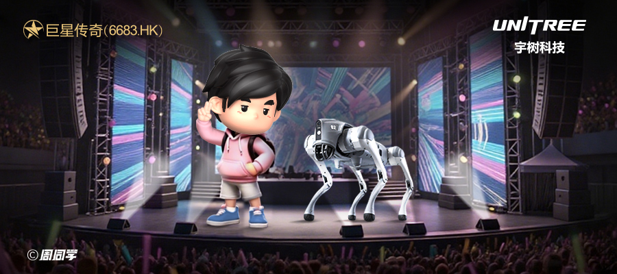 用IP賦能機械人交互  巨星傳奇回應與宇樹合作