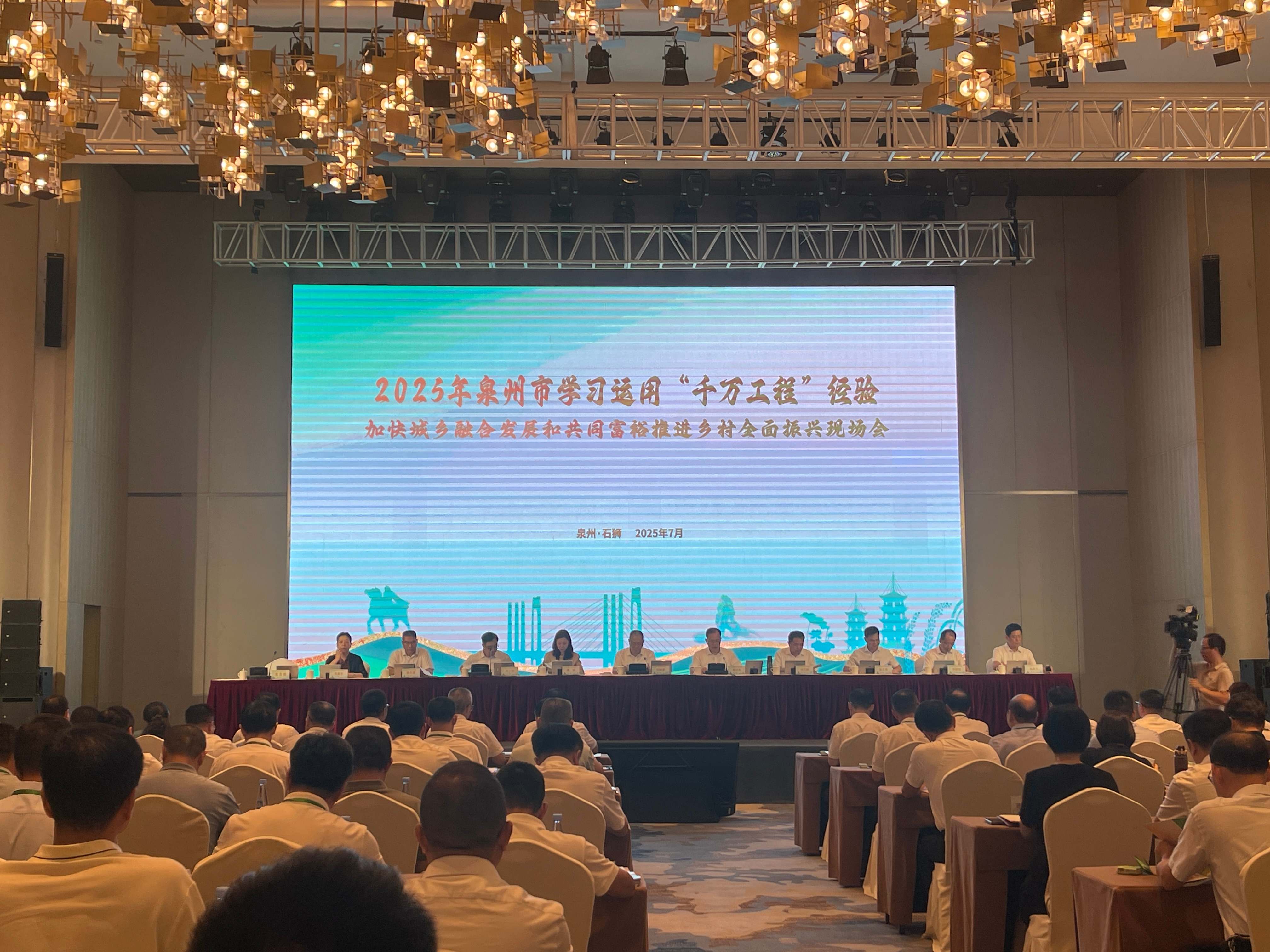 泉州市學習運用「千萬工程」經驗加快城鄉融合發展和共同富裕推進鄉村全面振興現場會在石獅舉行