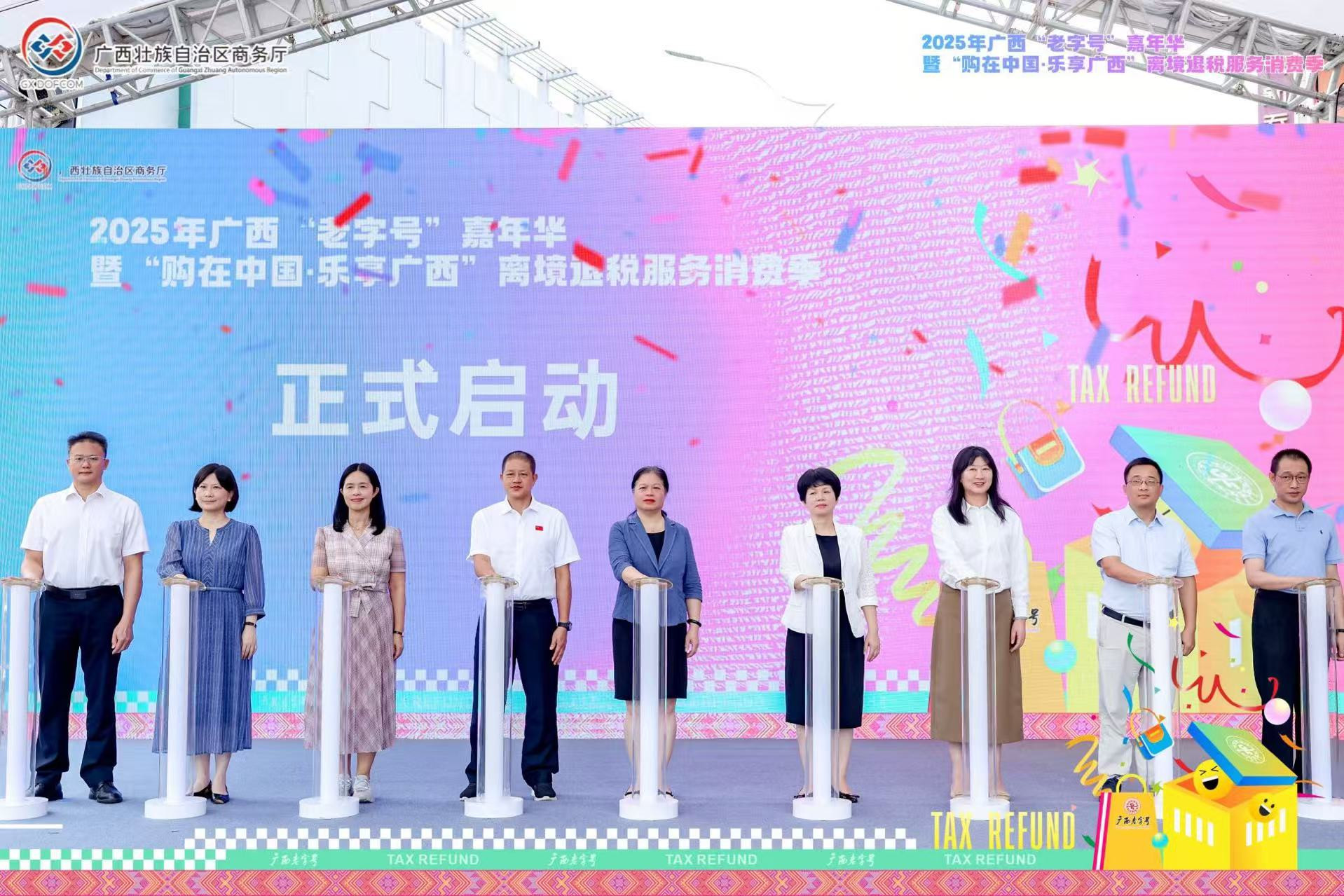 廣西啟動離境退稅服務消費季活動