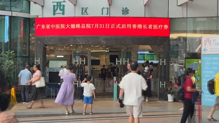 大灣區內地城市可使用香港長者醫療券的服務點增至16個