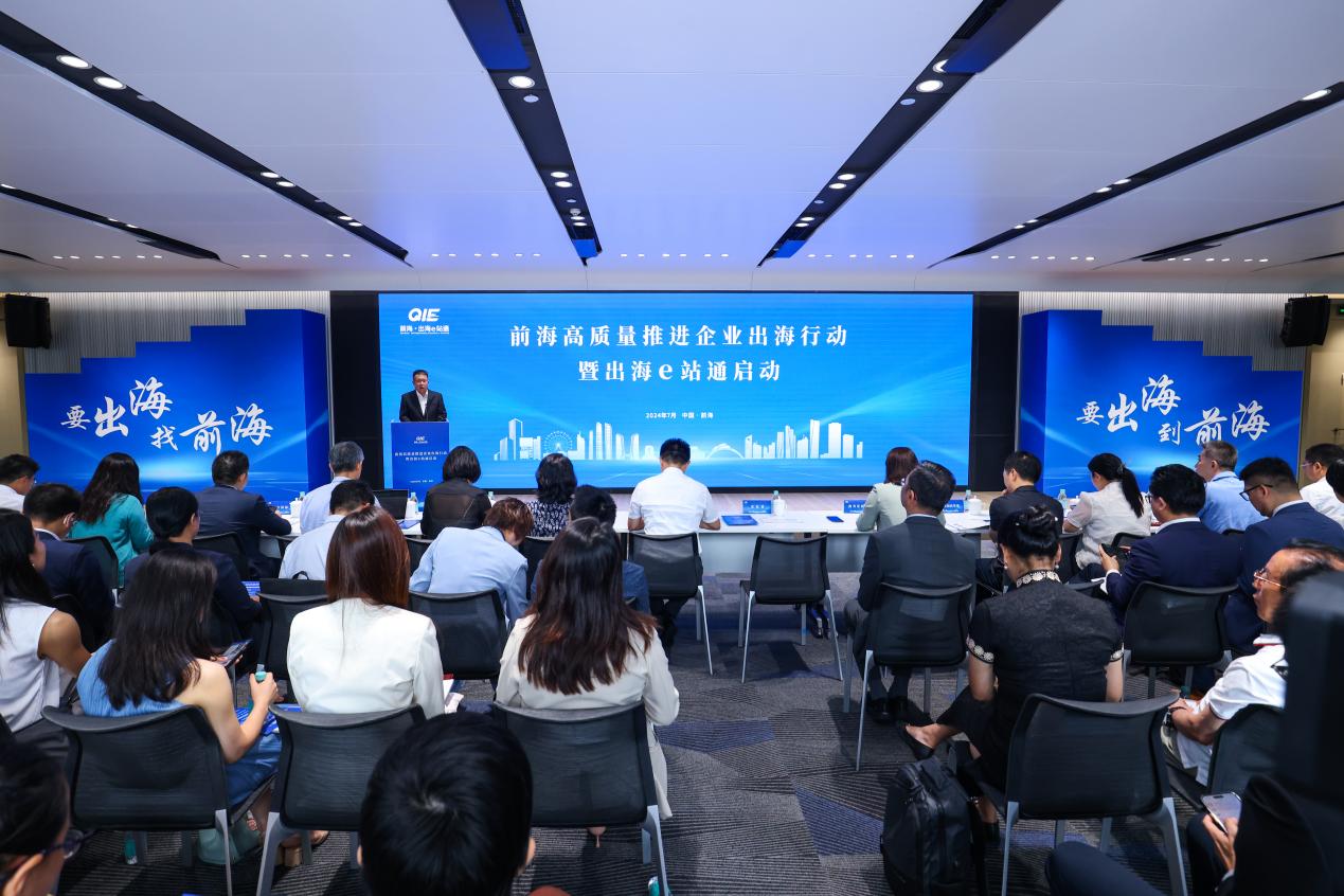 【企業】深圳·前海出海e站通 全力打造中國企業出海首選地