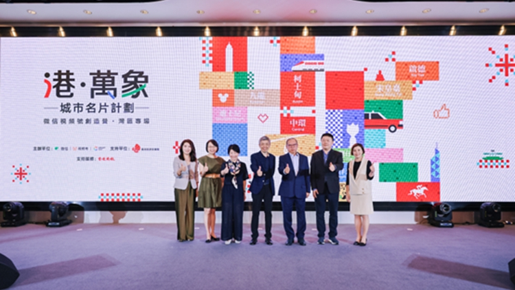 微信與旅發局合辦視頻號活動 挖掘香港旅遊新體驗