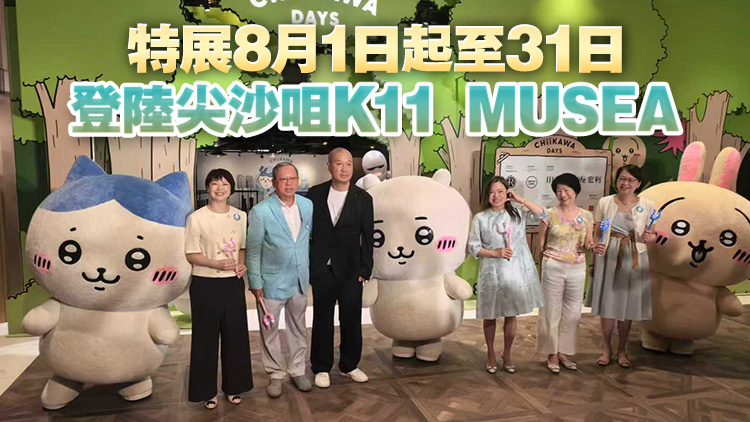 多圖｜CHIIKAWA DAYS特展開幕 羅淑佩：文創IP助港吸引世界各地旅客