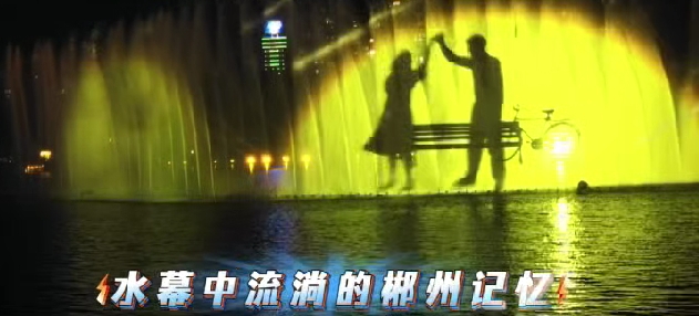 有片丨打卡郴州北湖公園噴泉燈光秀