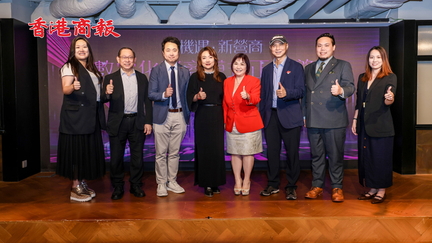 「數字時代香港中小企業突圍研討會」在港舉行 穗港聯手啟動數字化營商新模式 