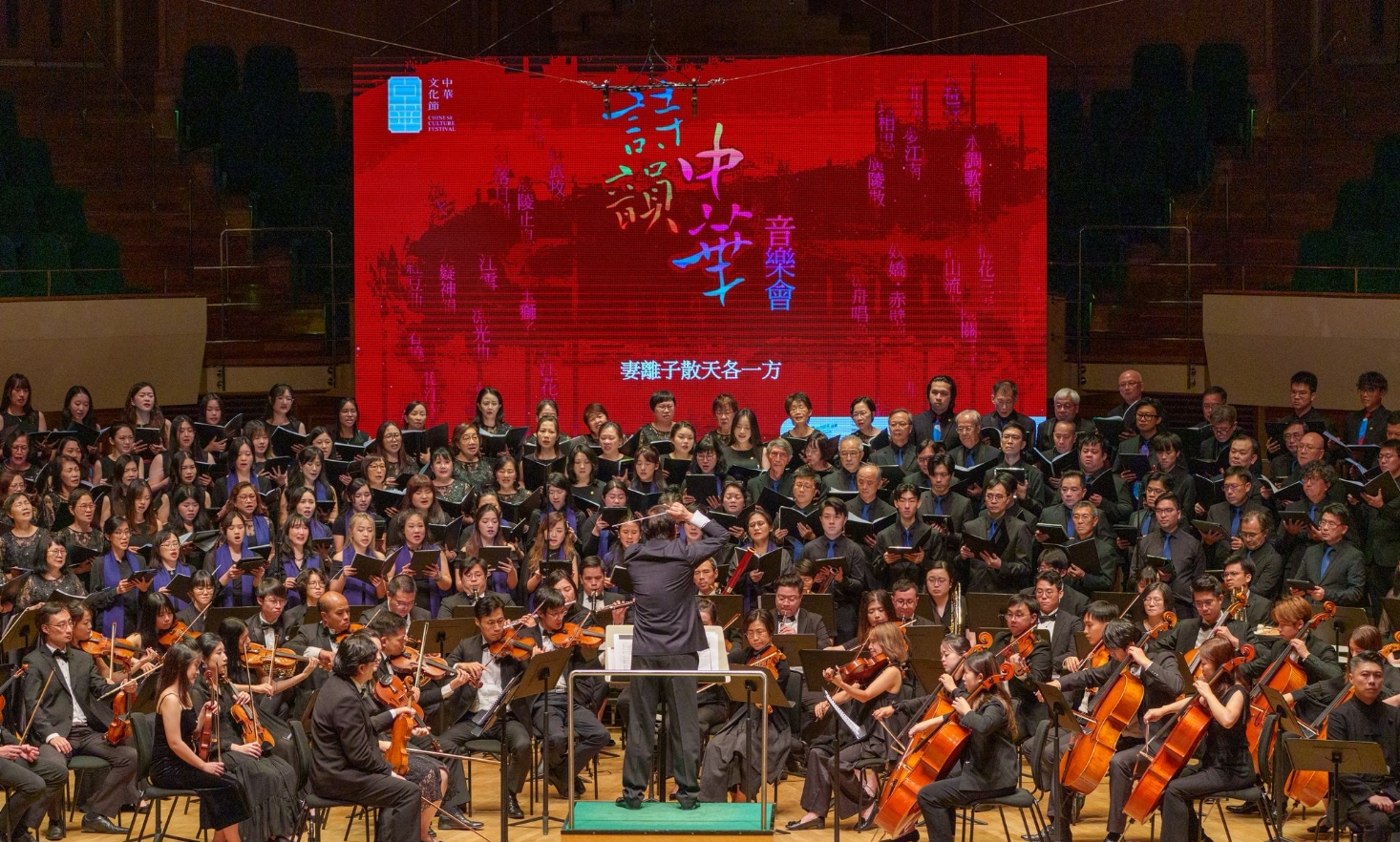 美歌美樂 詩韻中華 精彩紛呈