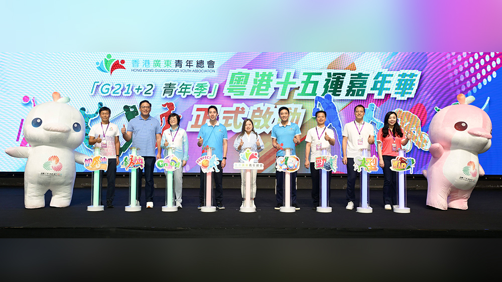 「G21+2青年季」粵港十五運嘉年華啟動 攜手迎全運 灣區體育協同再升級