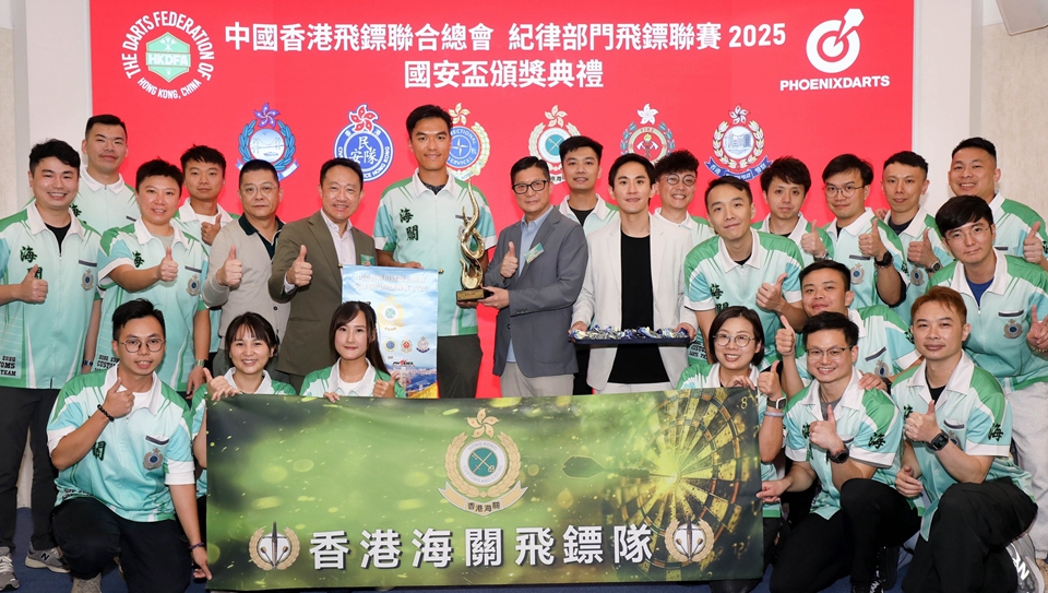 紀律部門舉辦飛鏢聯賽 海關獲亞軍歷屆最好成績