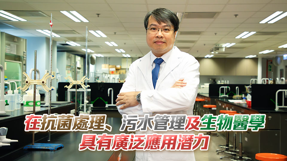 浸大領導研發多功能納米機械人 有效降解污染物及除菌