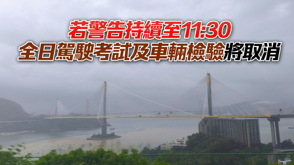 運輸署駕駛考試中心暫停服務 駕駛考試需改期補考