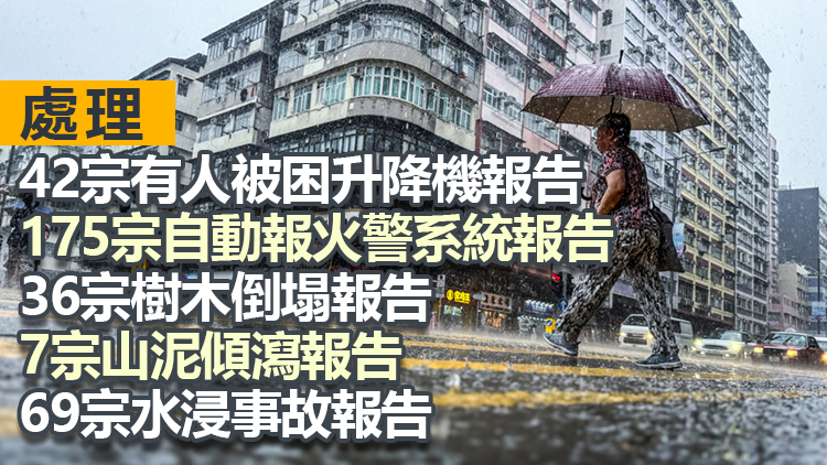 黑雨持續生效逾11小時 政府各部門全力應對暴雨對本港造成影響